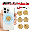 【ゴールデンウイークセール 最大40%OFF】電磁波防止 ステッカー 電磁波 防止 電磁波防止グッズ 電磁波対策 電磁波シール リラックス 5G スマホ スマー...
