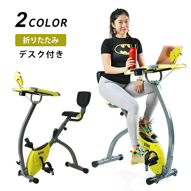 【最大1、000円OFFクーポン!】フィットネスバイク テーブル付き デスク付き 仕事中で運動 折りたたみ 静音 1年安心保証 背もたれ ダイエット 家庭用 有酸素運動 送料無料
