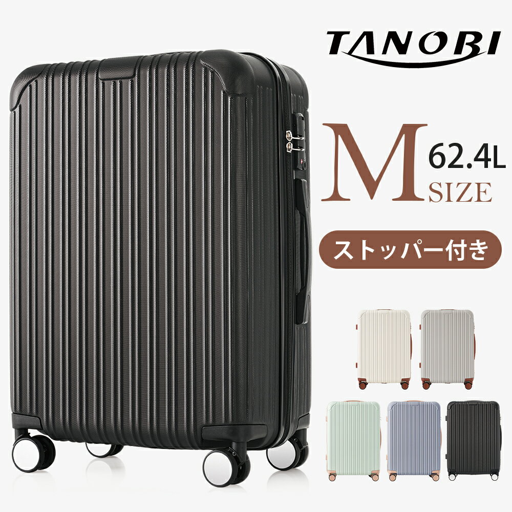 スーツケース mサイズ 軽量 キャリーケース TSAロック 4日～7日用 中型 かわいい キャリーバッグ おしゃれ トランク 女性 suitcase 女子旅 全国旅行支援 一年間保証　TANOBI