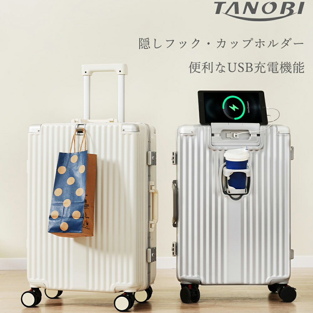 スーツケース Mサイズ 軽量 キャリーケース フレームタイプ USBポート付き ドリンクホルダー 機内持ち込み TSAロック ストッパー付き コーヒー 大容量 海外 頑丈 Sサイズ Lサイズ 修学旅行 ビジネス 合宿 シルバー YS01 TANOBI