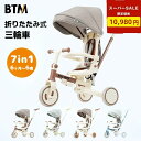 【スーパーSALE限定価格!】子供用三輪車 折りたたみ かじとり 手押し棒 カバー ストッパー付き おしゃれ 7in1 BTM 1歳 2歳 3歳 座面回転 キックバイク 自転車 おもちゃ 乗用玩具 幼児用 キッズバイク プレゼント お祝い 子どもの日【二年間品質保証】