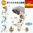 BTM 子供用三輪車 折りたたみ かじとり 手押し棒 7in1