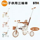 子供用三輪車 舵取り 多機能 手押し棒 カバー おしゃれ 7in1 BTM 1歳 2歳 3歳 ランニングバイク 座面回転 自転車 手押し キックバイク おもちゃ...