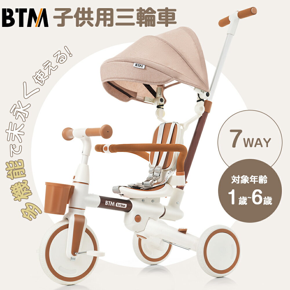 子供用三輪車 舵取り 多機能 手押し棒 カバー おしゃれ 7in1 BTM 1歳 2歳 3歳 ランニングバイク 座面回転 自転車 手押し キックバイク おもちゃ...