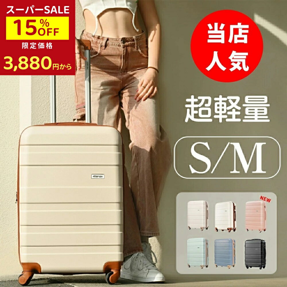 スーツケース キャリーバッグ キャリーケース Sサイズ 機内持ち込み Mサイズ かわいい 超軽量 ファスナーTSAロック搭載 女性 1日3日 47日 中/小型 ...
