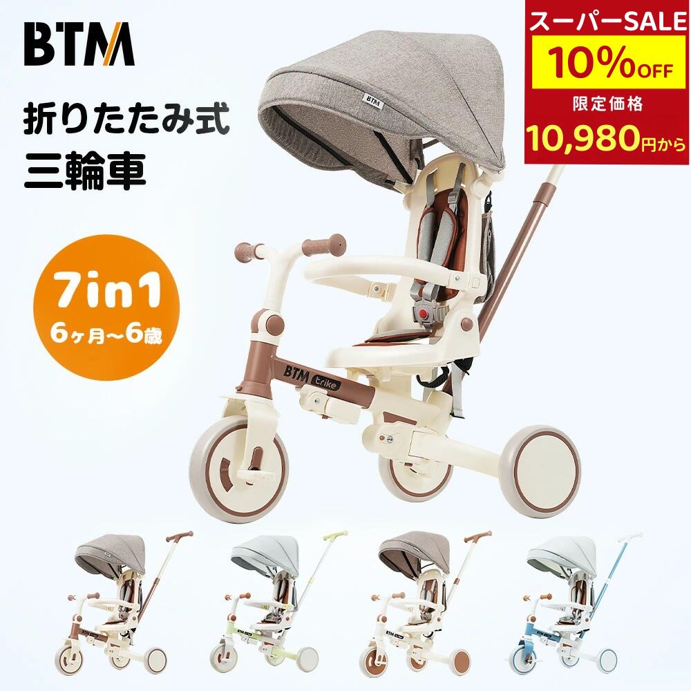 【全品P5倍★今夜20時〜4H！】子供用三輪車 折りたたみ クリスマス かじとり 手押し棒 カバー ストッパー付き おしゃれ 7in1 BTM 1歳 2歳 3歳 座面回転 キックバイク 自転車 おもちゃ 乗用玩具 幼児用 キッズバイク ベビーカー【18ヶ月品質保証】のサムネイル