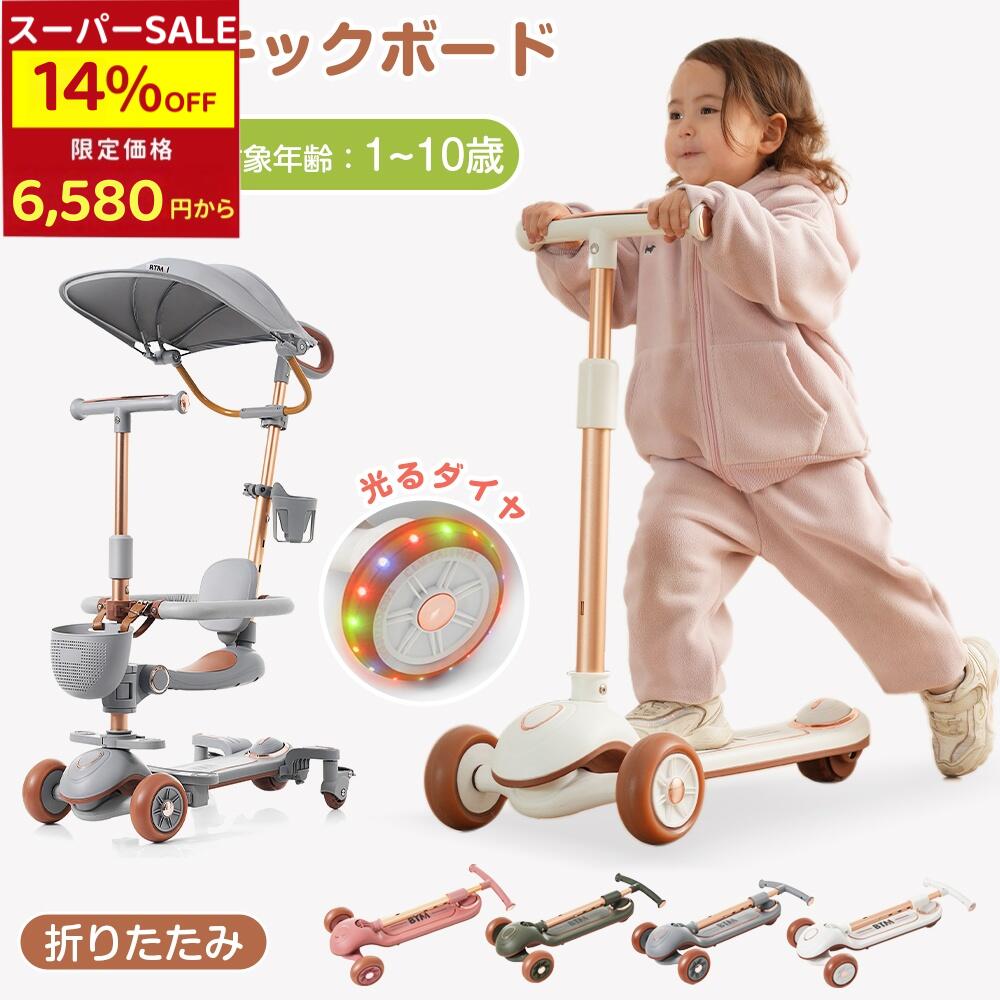 【全品P5倍★今夜20時〜4H！】キックボード 子供用三輪車 折りたたみ かじとり カバー手押し棒 おしゃれ 4in1 BTM 1歳 2歳 3歳 自転車 おもちゃ 乗用玩具 キックバイク 幼児用 キッズ バイク クリスマスプレゼント 送料無料 お祝い 【一年間品質保証】