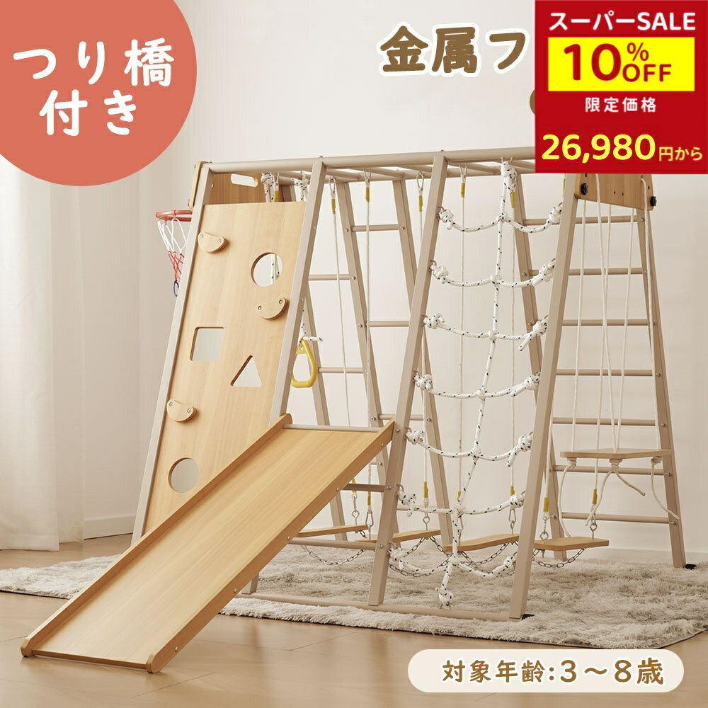 【全品P5倍★今夜20時〜4H！】ジャングルジム 折りたたみ 金属フレーム 10in1 室内 木製 室内遊具 組立簡単 滑り台 大型遊具 遊具 つり橋 すべり台 屋内 吊り輪 家庭用 全体耐荷重150kg 子供 キッズ 男の子 女の子 お祝い 鉄棒 おもちゃ 頑丈 安定 安全 子供用 七五三祝 BTM