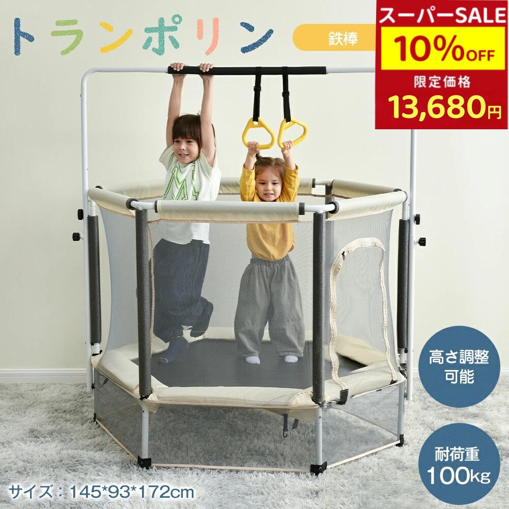 トランポリン 140cm 鉄棒 吊り輪 高さ