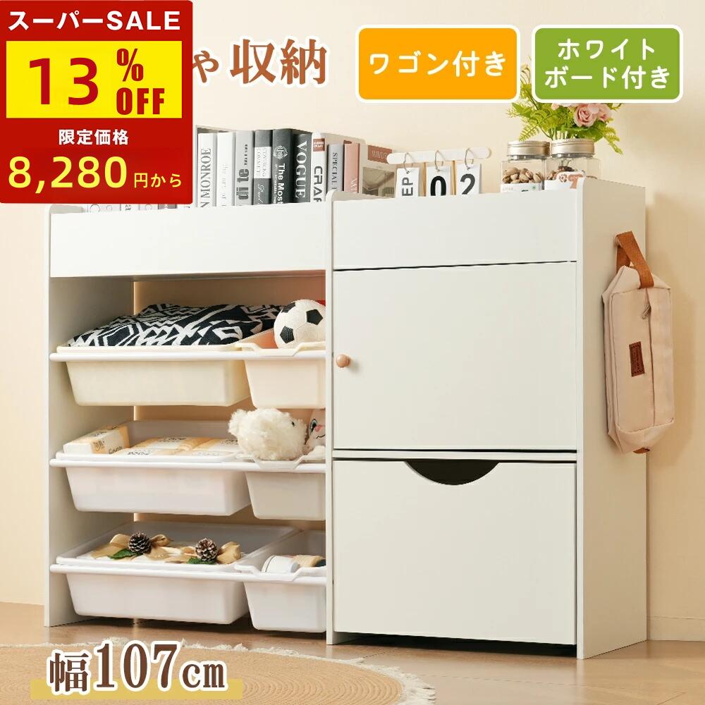 【全品P5倍★今夜20時〜4H！】おもちゃ収納 ラック コンパクト おもちゃ箱 絵本棚 おしゃれ 幅108cm ワゴン付き 大容量 組立カンタン 収納ラック おしゃれ 子ども ボックス 木製 引き出し 玩具箱 ランドセルラック 本棚 こども 人気 キッズ 収納ボックス