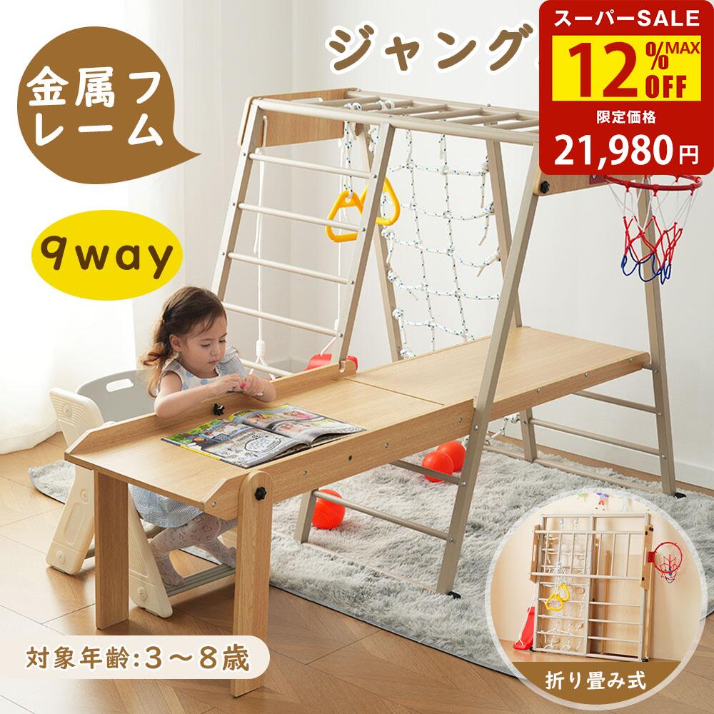 【スーパーセール驚安価格！】ジャングルジム 折りたたみ 金属フレーム 9in1 室内 室内遊具 組立簡単 滑り台 大型遊具 遊具 テーブル すべり台 屋内 家庭用 全体耐荷重150kg 子供 キッズ 男の子 女の子 お祝い 入園 おもちゃ 頑丈 安定 jm