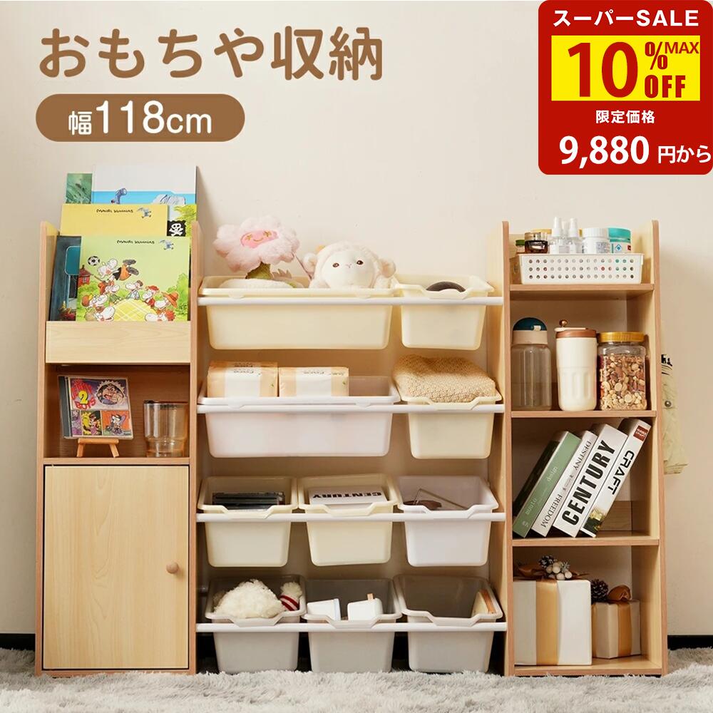 【スーパーセール驚安価格！】絵本ラック おもちゃ箱 絵本棚 おしゃれ ワイドタイプ 大容量 組立カンタン 収納ラック 幅138 おしゃれ ボックス 木製 引き出
