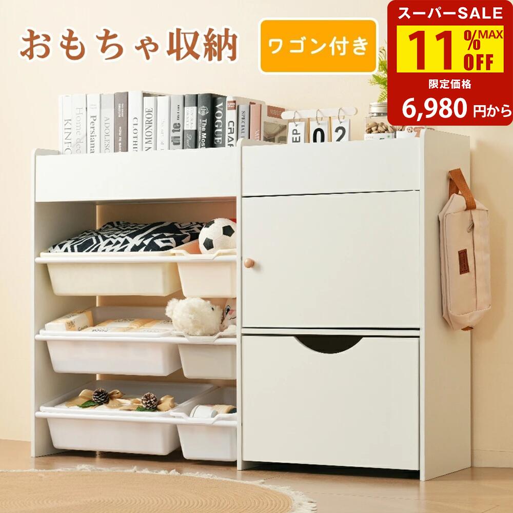 【スーパーセール驚安価格！】おもちゃ収納 ラック コンパクト おもちゃ箱 絵本棚 おしゃれ 幅108cm ワゴン付き 大容量 組立カンタン 収納ラック おしゃれ 子ども ボックス 木製 引き出し 玩具箱 ランドセルラック 本棚 人気 収納ボックス omc【一年間品質保証】