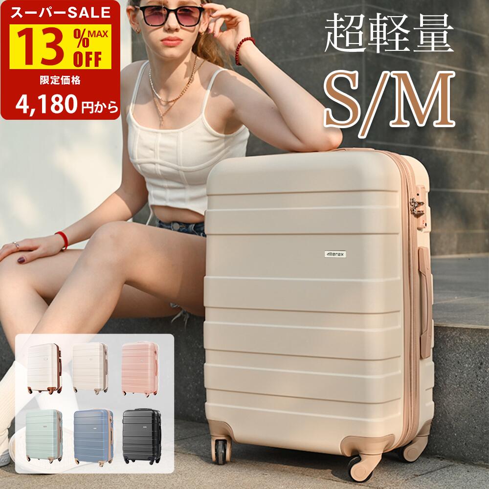 【SS限定最大17%OFF★P5倍！】スーツケース キャリーケース キャリーバッグ Mサイズ Sサイズ 中型 小型 大容量 超軽量 ABS素材 TSAロック搭載 おしゃれ かわいい 4-7日用 修学旅行 ビジネス出張 国内線 機内持ち込み 5320 GW TANOBI【18ヶ月品質保証】