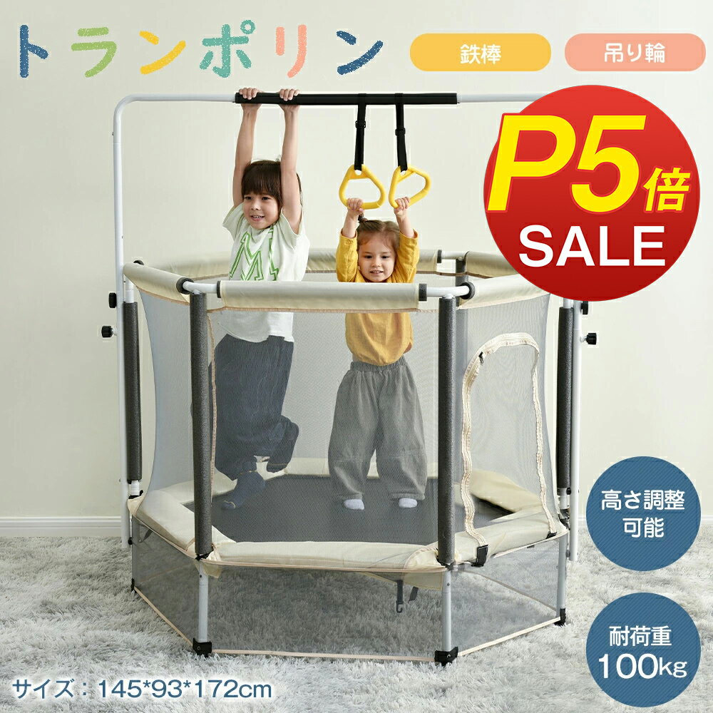 【クリスマス商品限定P5倍！】トランポリン 140cm 鉄棒 吊り輪 高さ3段階調節 大型 家庭用 室内 安全ネット 安全カバー セーフティネット スプリング式 スポーツ 遊具 おもちゃ とらんぽりん キッズ 子供用 子ども 小学生 男の子 女の子 誕生日 【18ヶ月品質保証】