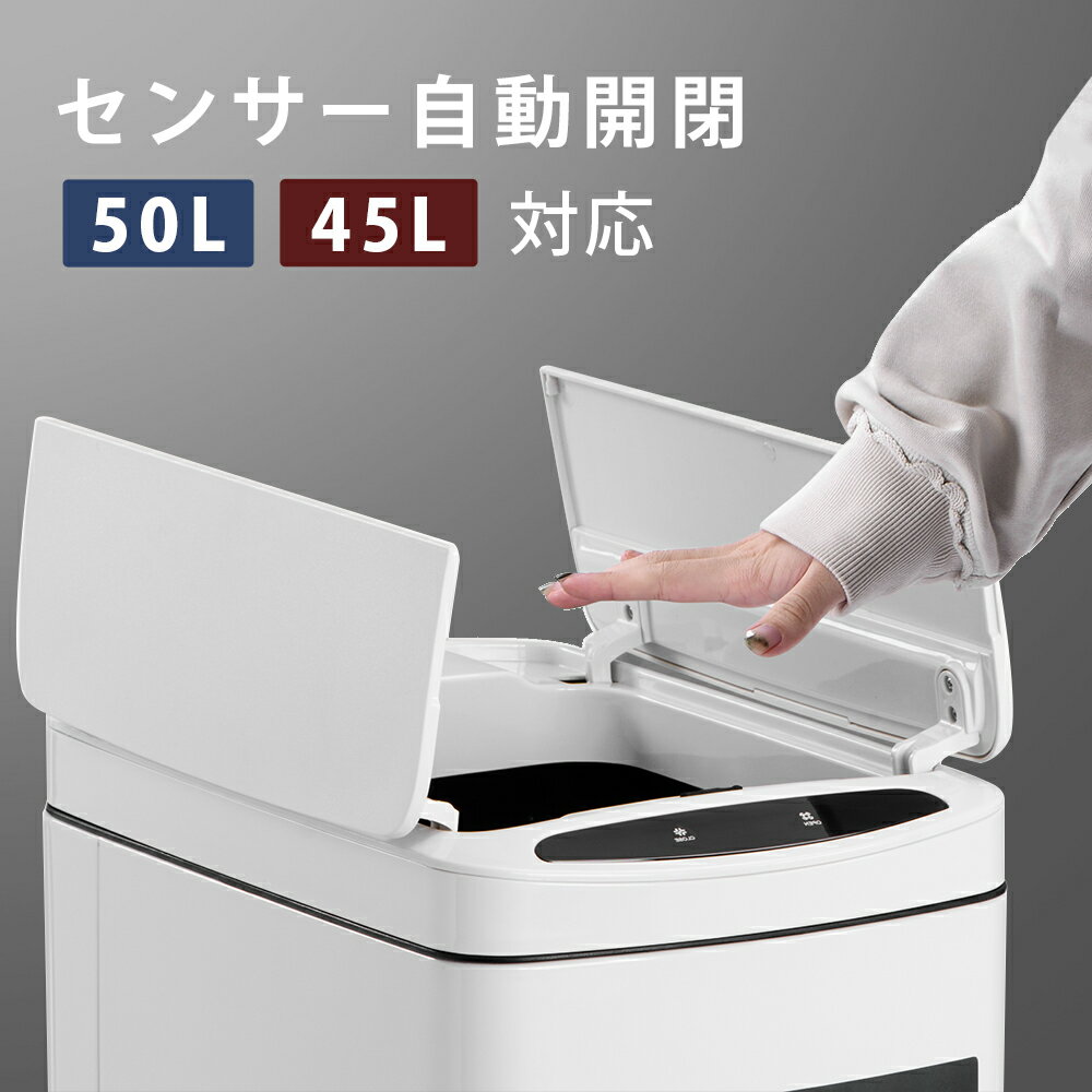 ゴミ箱 50L45L対応 おしゃれ 自動開閉 ふた付き 大容量 50リットル 自動ゴミ箱 ステンレス キッチン ダストボックス スリム ごみ箱 インテリア雑貨 北欧 ゴミ袋が見えない おしゃれ 分別 生ごみ 屋外