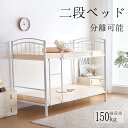 【全品P5倍＆今夜20時～23:59迄！】二段ベッド シングル 分離可能 子供/大人用2段ベッド 2段 スチール 耐震 ベッド パイプベッド パイプ 金属製 頑丈 垂直はしご耐震 金属 安全性 子供部屋 業務用 社員寮 学生寮 新作 送料無料