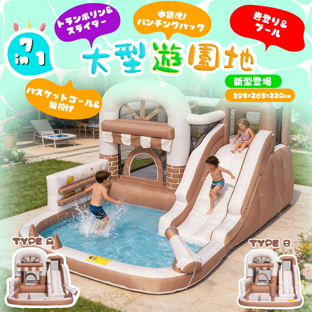 樂天商城 - 2026最新モデル 大型 プール エアー 遊具 滑り台 ビニールプール 大型プール お子ど様1-4人用 PSEマーク トランポリン すべり台 一台四用 大型遊具 エアー遊具 キッズハウス プレイハウス プレゼント お祝い