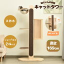 【全品P5倍★今夜20時〜4H限定!】キャットタワー 据え置き型 木製 宇宙船付き 高さ169cm 猫タワー ネコタワー 隠れ家 爪とぎ ネコ タワー おしゃれ...