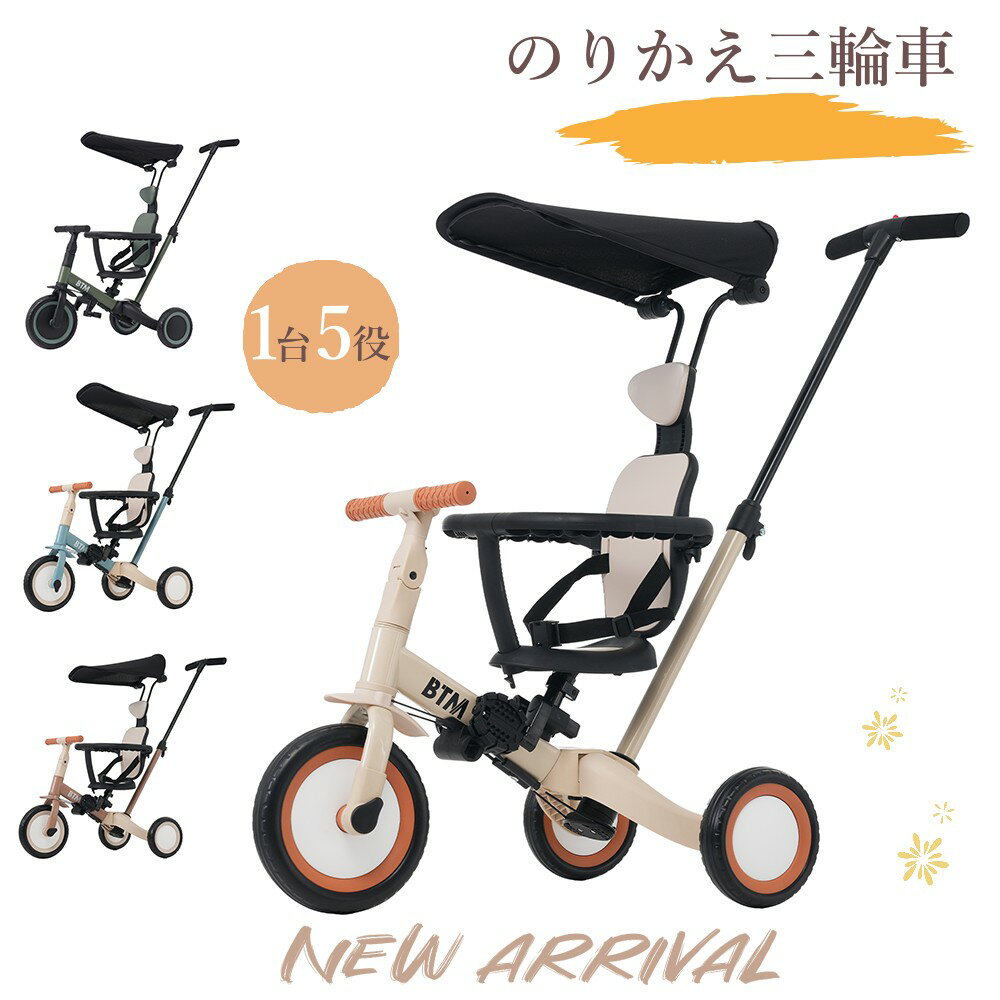 新作限定価格！子供用三輪車 5in1 三輪車のりもの BTM 押し棒付き 安全バー付き サンシェード付き 自転車 おもちゃ 乗用玩具 幼児用 軽..