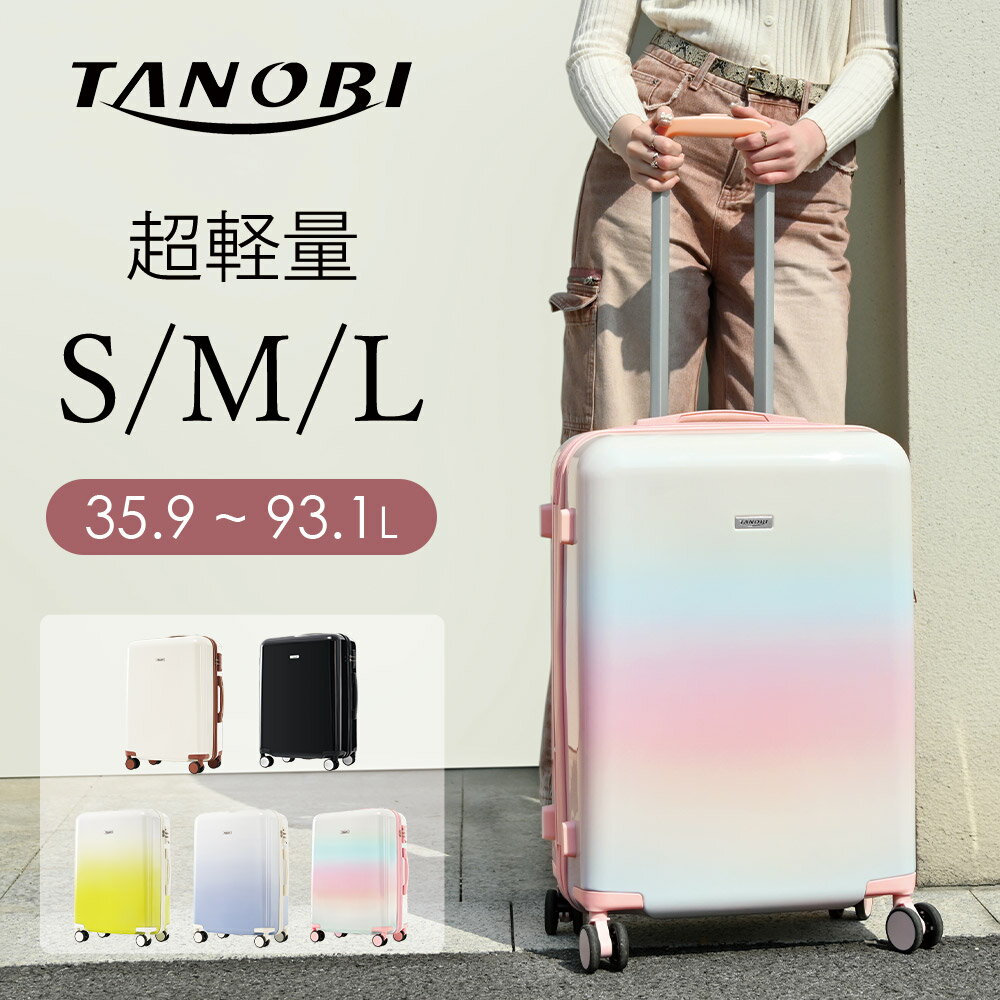 TANOBI スーツケース・キャリーケース レディース 【セール色限定4,980円から！】スーツケース Sサイズ 機内持ち込みMサイズLサイズキャリーケース キャリーバッグ ストッパー付き 1日~3日 大容量超軽量 軽い おしゃれ かわいい小型 中型大型 1年間保証 ファスナー suitcase TANOBI