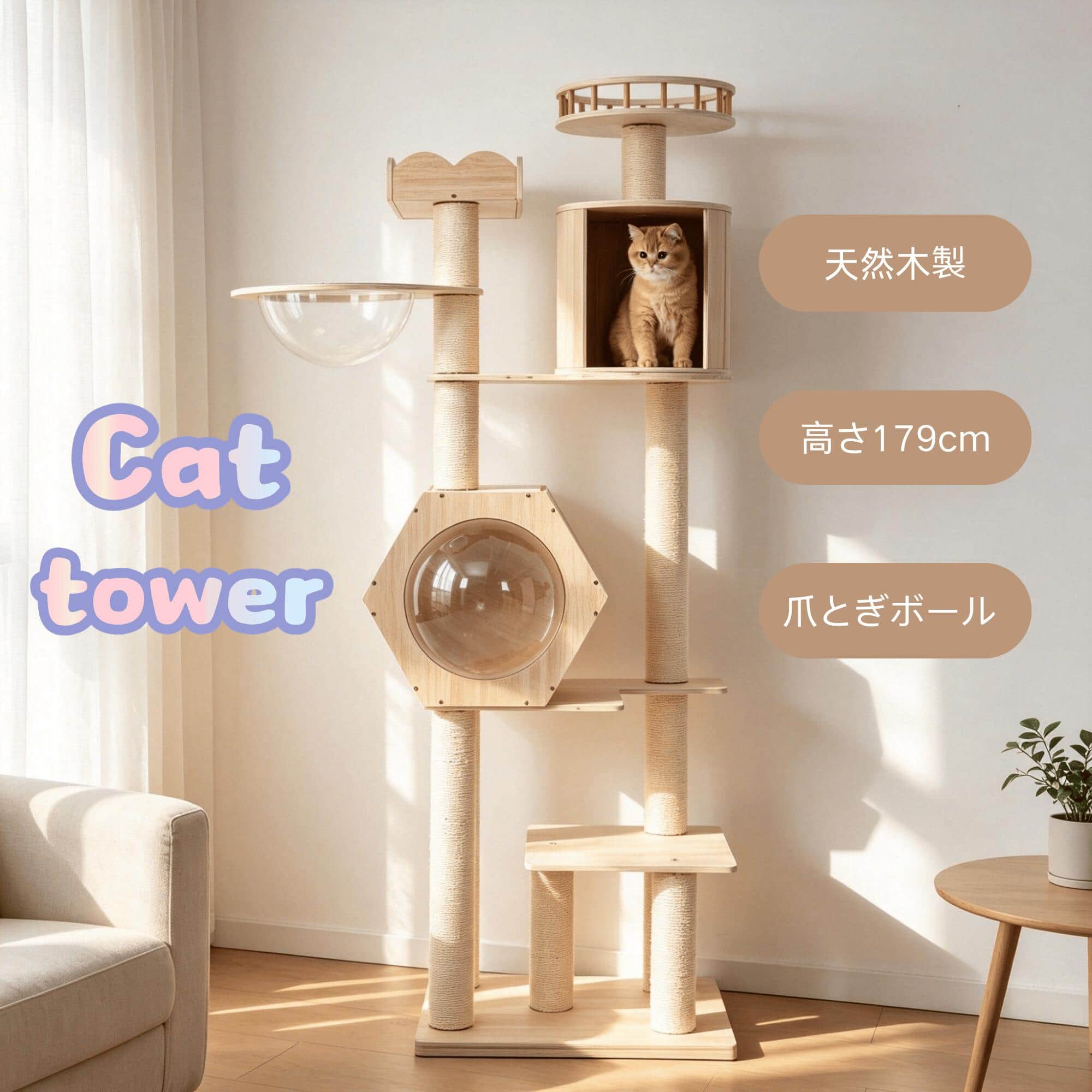 乐天商城 - 【全品P5倍★今夜20時〜4H！】キャットタワー猫タワー キャットツリー 高さ179cm 木製 多頭飼い対応 宇宙船付き 据え置き 高安定性頑丈 上り下りしやすい 爪とぎポール 大型猫/子猫兼用 省スペース 運動不足解消 おしゃれ可愛い ペット用品