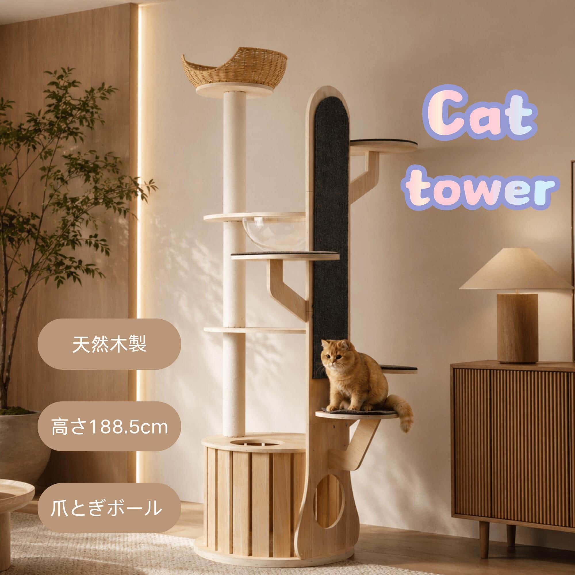 乐天商城 - キャットタワー 猫タワー キャットツリー 高さ188.5cm 木製 多頭飼い対応 宇宙船付き 据え置き 高安定性頑丈 上り下りしやすい 爪とぎ 大型猫/子猫兼用 省スペース 運動不足解消 おしゃれ可愛い ペット用品