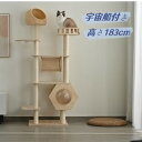 キャットタワー 据え置き型 木製 宇宙船付き 猫タワー ネコタワー 多頭飼い 高さ183cm 隠れ家 爪とぎポール トンネル付き ネコ タワー おしゃれ 組立簡単 おしゃれ タワー 天然木製 可愛い 大型猫 子猫 運動不足解消