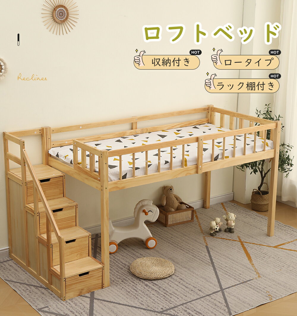 ロフトベッド 木製 ベッド ロフト システムベッド 子供ベッド シングル ロフトベッドロータイプ ウッド..