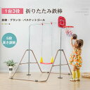 【全品P5倍★今夜20時~2H限定!】鉄棒 ブランコ 室内 折りたたみ 5段階高さ調整 屋外 有酸素運動 子供用 家庭用 ぶらさがり チンニング バスケットゴー...