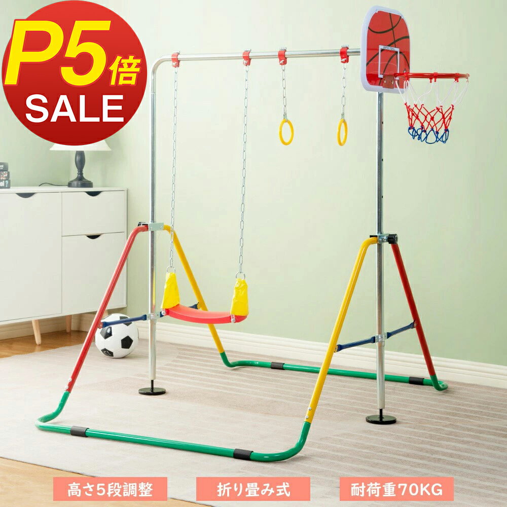 【商品限定P5倍&14時から！】鉄棒 室