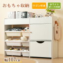【全品P5倍★20時〜4H限定!】おもちゃ収納 ラック コンパクト おもちゃ箱 絵本棚 おしゃれ 幅108cm ワゴン付き 大容量 組立カンタン 収納ラック お...