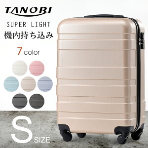 スーツケース Sサイズ　女性　キャリーケース 機内持ち込み キャリーバッグ かわいい　1年間保証 1日〜3日用 小型 超軽量 ファスナー suitcase TANOBI ABS5320