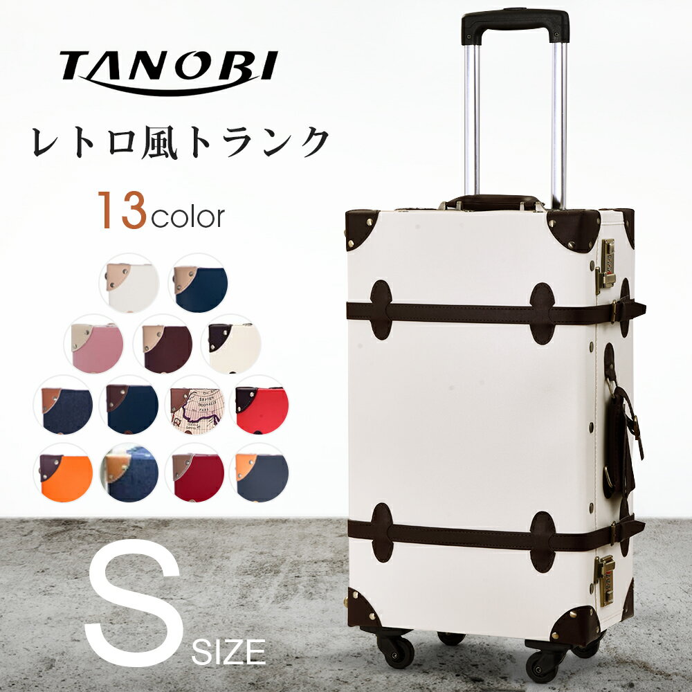 在庫一掃6,980円 】スーツケース sサイズ かわいい トランク キャリー