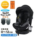 チャイルドシート 新安全基準R129適合 新生児 ISOFIX 0歳~12歳頃 360度回転式 40~150cm 広いキャノピー ジュニアシート 洗える 取付簡単 キッズシート ベビーシート 帰省 出産祝い 赤ちゃん キッズ 孫 プレゼント