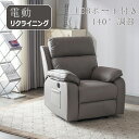 【全品P5倍★20時〜2H限定!】電動リクライニング ソファー 1人掛け 電動ソファー 電動リクライニングチェア PCV USB付き モーションソファー 耐圧分散 電動ソファー スマホ充電可 1P 一体型ソファ 3色 北欧モダン