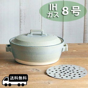 Tstyle IH土鍋（金属板入）グレー8号直火・IH対応土鍋/ガス対応/IH・ガス両方対応/日本製
