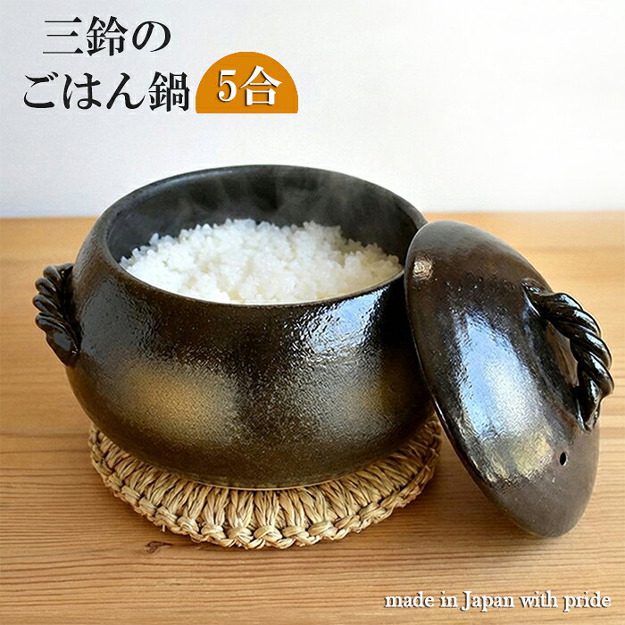 乐天商城 - 萬古焼・栗型ご飯鍋 　5合 直火炊き万古焼/耐熱食器 黒丸/黒吹/業務用/食器/ごはん/ご飯/炊飯/おいしいごはん鍋/三鈴/みすず