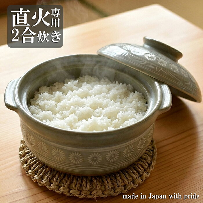 乐天商城 - 萬古焼　銀峯花三島ご飯鍋 2合炊き万古焼/耐熱食器 直火/ガス/炊飯鍋/ごはん鍋