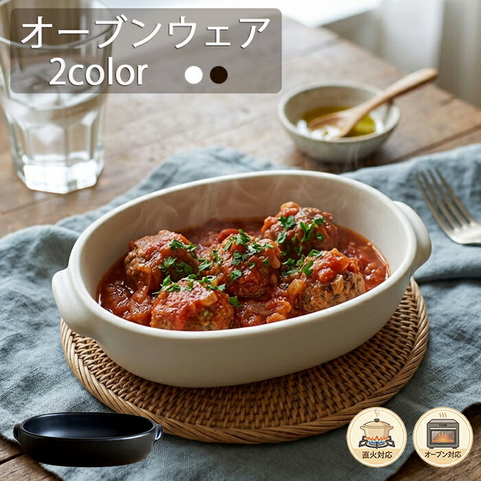乐天商城 - 耐熱オーバルグラタン皿　小　2色TOJIKI TONYA/ カフェ食器/業務用耐熱食器/オーブンok/グラタン/ドリア/グリル/直火