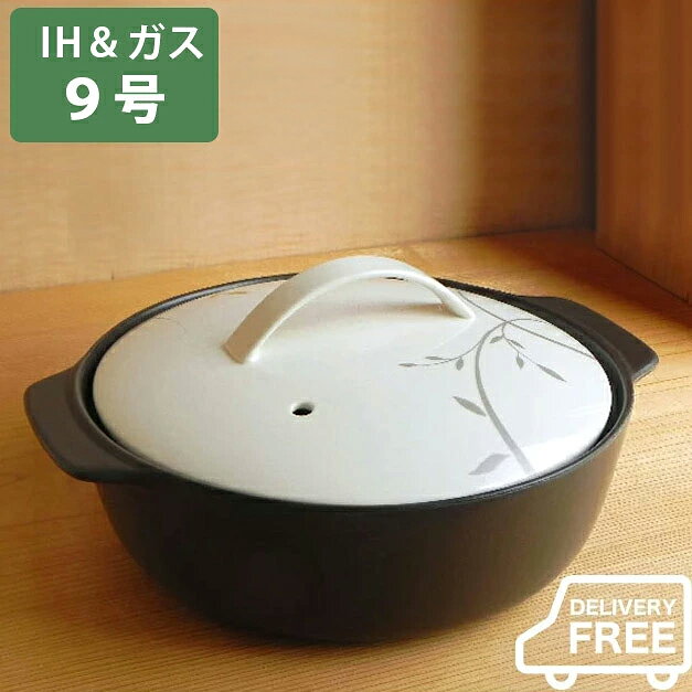 商品情報 サイズ・容量 直径27.7cm（持ち手含むと32.3cm）高さ9.2cm(蓋を含むと14.5cm） 約3200cc サイズ等は多少個体差がございます 材質 本体：高耐熱セラミック/フタ：硬質陶器 生産地 マレーシア製(ミヤオカンパニー自社工場生産） ご使用方法 IH使用OK100V・200V/ 3000W対応 IH調理器200Vの場合は中火以下でお使い下さい ガスレンジ使用OK 電子レンジ使用OK オーブン使用OK直火使用OKハロゲンヒーター使用OK 食洗機・炊飯使用不可 注意点 陶磁器の特性上、個々に若干サイズに誤差がありますので、記載のサイズは目安としてご参照下さい。THEMATEC　IHシリーズの土鍋です 　　 ご結婚祝いや新築祝いなどのギフトにも最適ですよ。 柄違いで4種類ございますのでお好みを選んで下さいね♪ 写真をクリックしてそれぞれご確認下さいませ。 　 北海道または離島地域の方300円/沖縄の方は600円の割引送料頂きます。