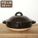 耐熱　伊賀土鍋　8号　黒TOJIKI TONYA/耐熱食器/直火/オーブン/おしゃれ その1