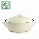 IH土鍋(内面セラミックコート)9号:白直火・IH対応土鍋/ガス対応/IH・ガス両方対応/日本製