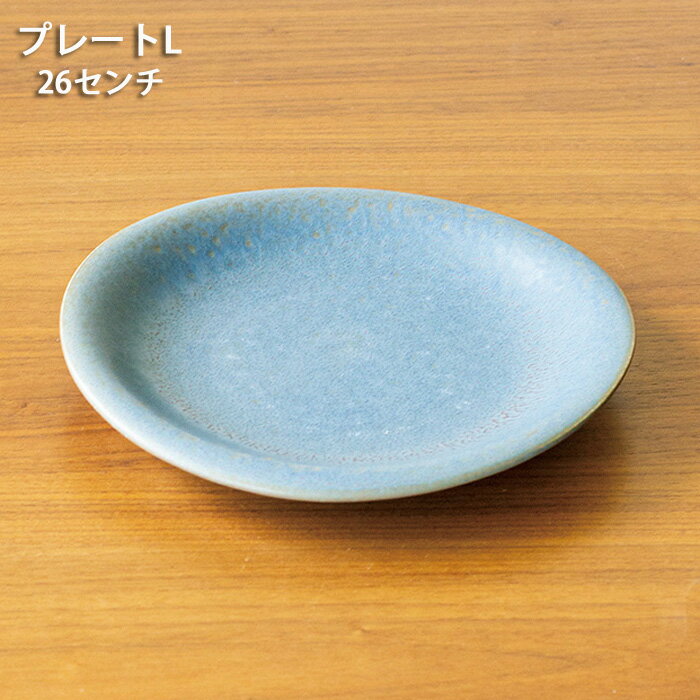 TOJIKI TONYA　フレア　グレージュブルー　プレートL丸皿/大皿/カレー/パスタ