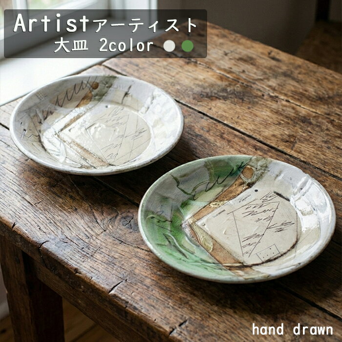 Rakuten - TOJIKITONYA　アーティスト　大皿 2色カフェ/シリーズ/ハンドメイド/プレート/手描き