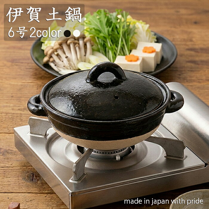 乐天商城 - 伊賀土鍋　6号　2色TOJIKI TONYA/耐熱食器/直火/オーブン/1人用/おしゃれ/売れ筋/人気