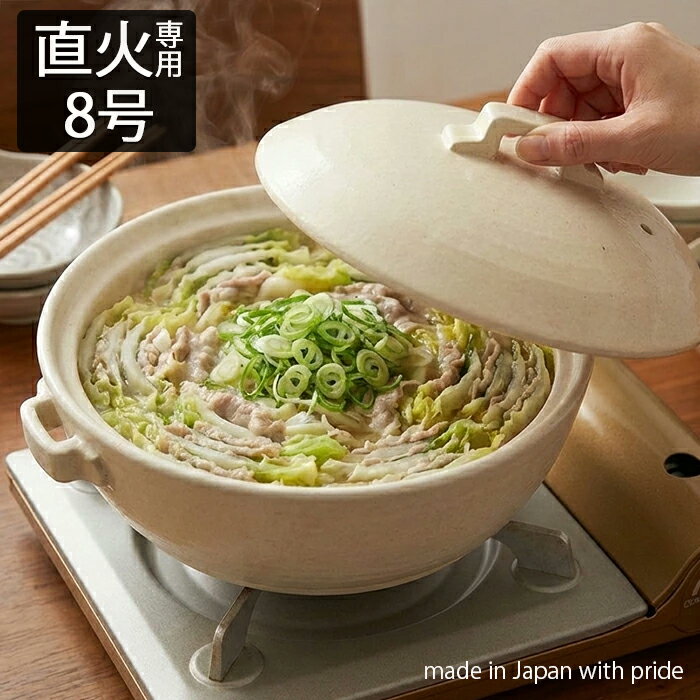 日本製　直火専用土鍋　粉引き　ばんこ焼　8号・（2・3人用）ガス対応/日本製/万古焼/萬古焼