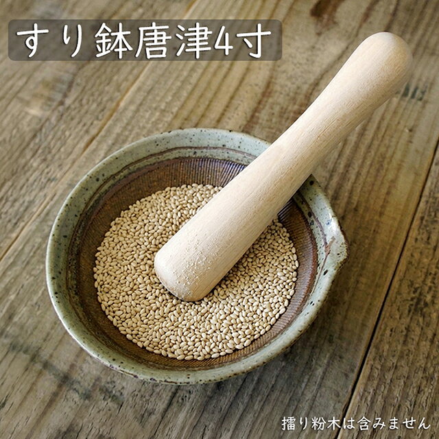 朱土　擂り鉢（すり鉢）　4寸　唐津 TOJIKITONYA/すり鉢