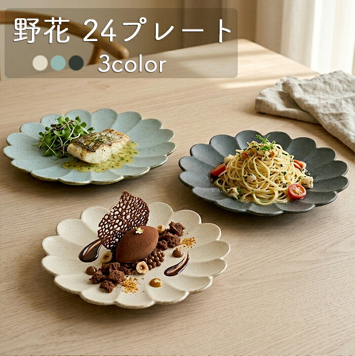 楽天市場】フラワーモチーフ（皿・プレート｜食器）：食器・カトラリー