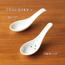 カトラリー 反レンゲTOJIKI TONYA/白い食器カフェ食器/業務用(3)